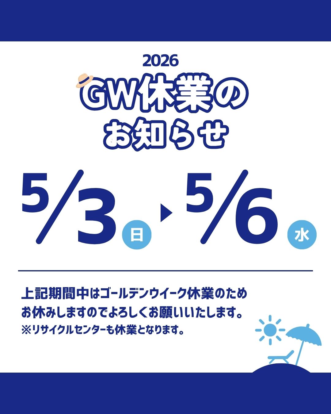 ゴールデンウィーク休業のお知らせ　2026年5月3日(日)～6日(水)までというテキストが記載されています。
